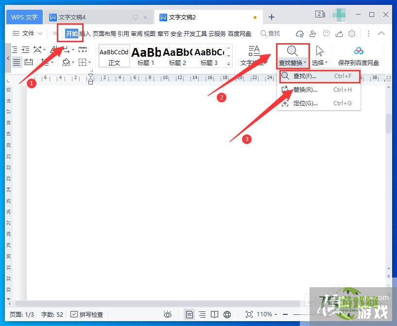 WPS文字如何删除多余空白页