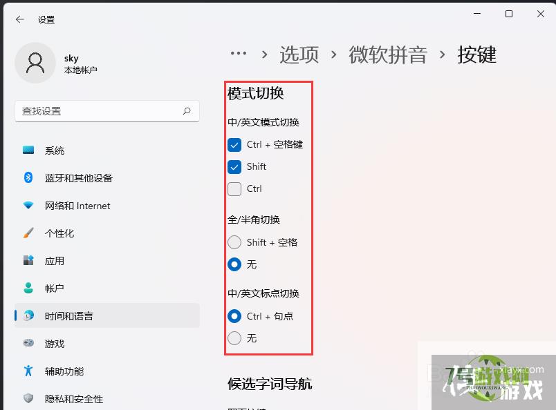 Windows11热键设置怎么更改