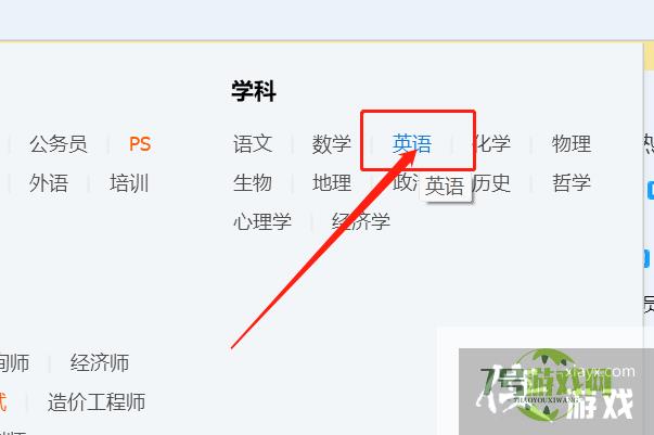 如何在QQ快速找到英语学科QQ群？