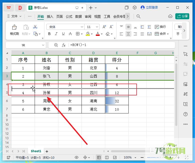 wps中快速移动表格行的方法