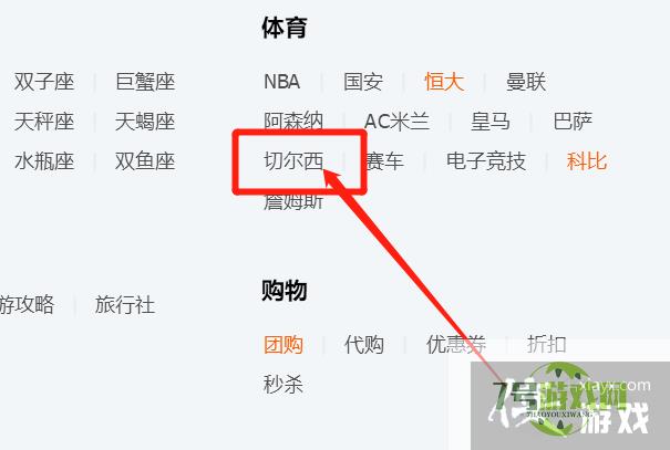 切尔西QQ群如何快速找到？