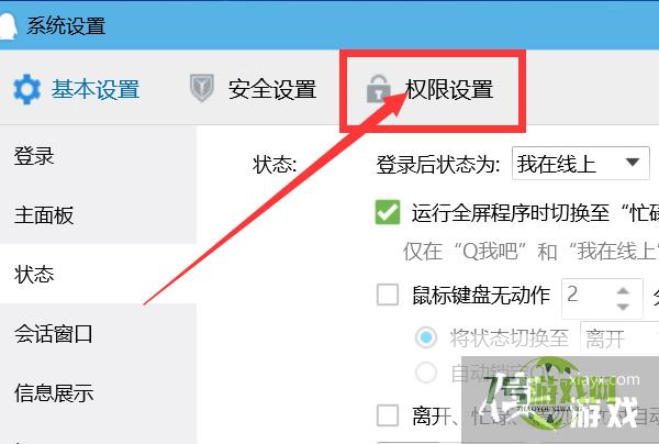 QQ怎样允许好友直接添加我们到新账号？