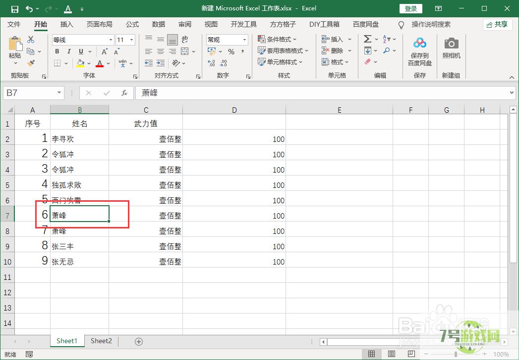 Excel使用键盘选中单元格