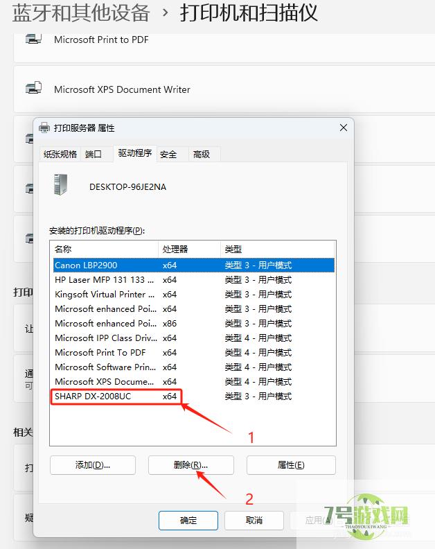 WIN11打印机显示打印状态错误，如何卸载驱动