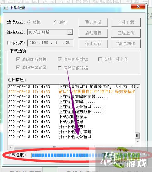 昆仑通泰触摸触Pro版如何通过U盘下载工程