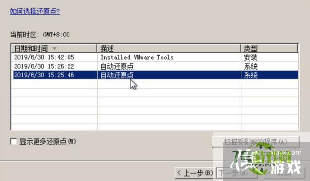 win7系统修复的详细教程