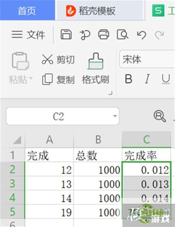 WPS表格里怎么设置完成率公式