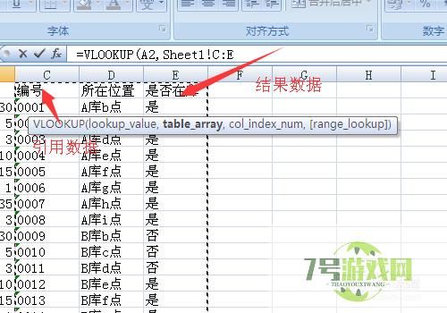 vlookup函数的使用方法实例