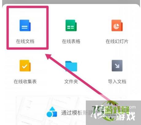 腾讯文档怎么设置多人同时在线编辑