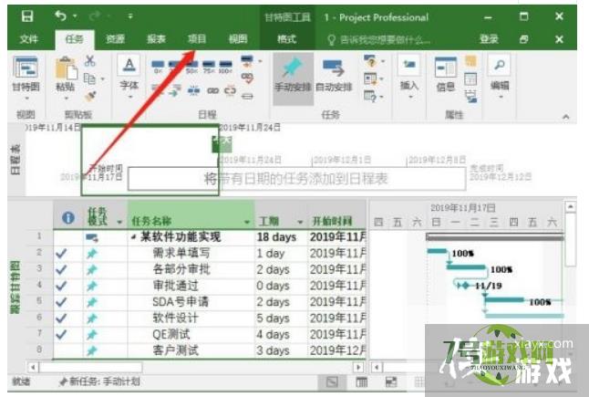 Project2019如何设置项目的优先级