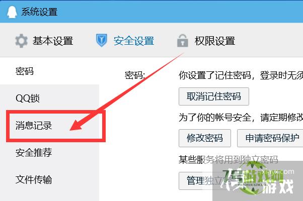 QQ消息记录加密怎么关闭？