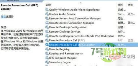rpc服务器不可用是什么意思