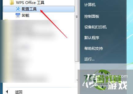 WPS怎样取消电脑上Office文件的关联？