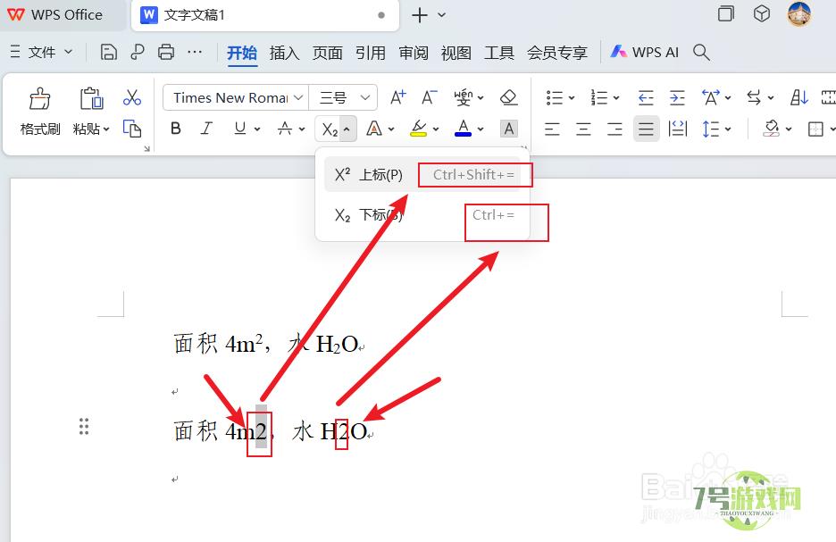 wps如何快速录入上下标？快捷键快速输入上下标