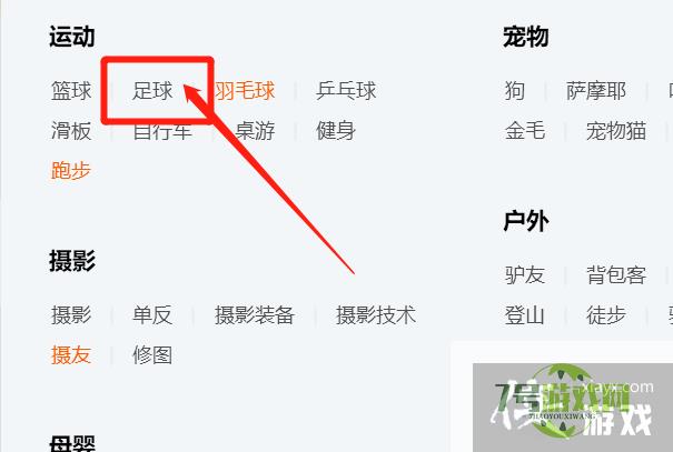 QQ上如何快速找到足球QQ群？
