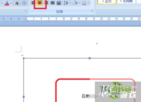 WORD文字如何设置水平垂直居中？