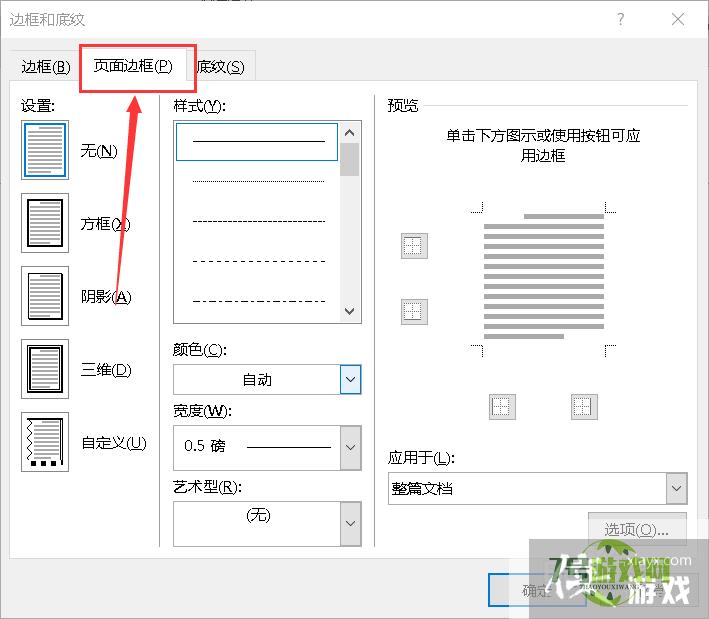 Word如何制作简历外框?