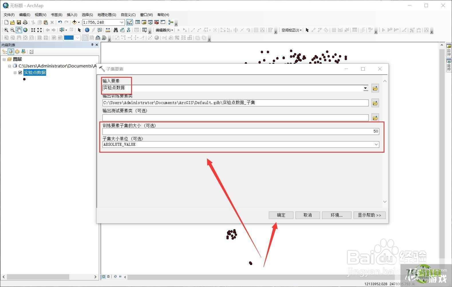 arcmap中如何抽取子集要素