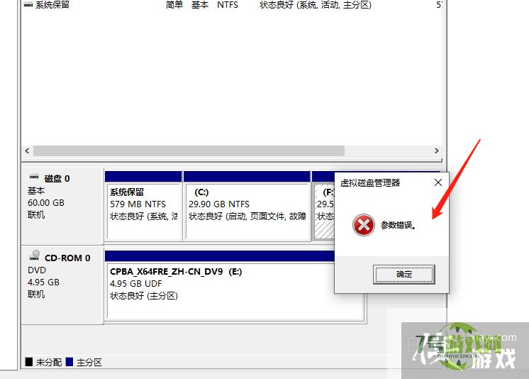 电脑硬盘修改盘符提示参数错误怎么办