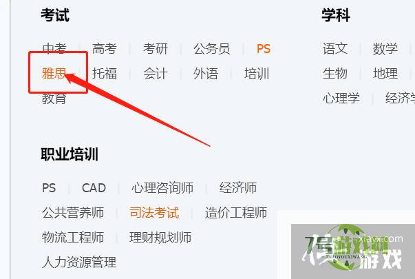 QQ上怎样快速找到雅思QQ群？