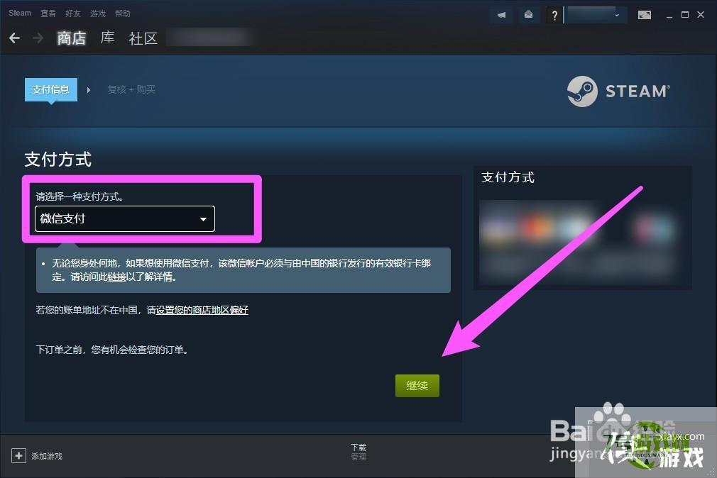 steam怎么用微信零钱不绑卡