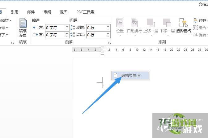 如何在WPS文档的页眉和页脚位置添加图片