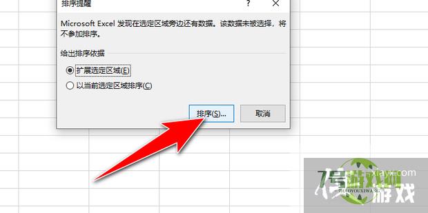 excel怎么筛选重复的内容并排列到一起