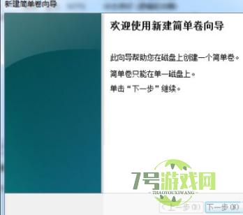 windows7怎么分区