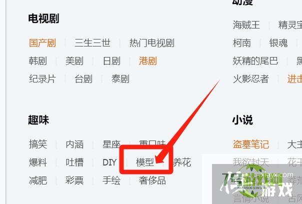 模型QQ群如何在QQ上快速找到？