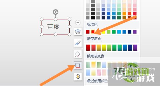 ppt中如何做红框标记