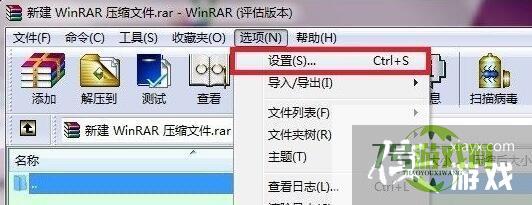 WinRAR压缩软件右键菜单不见了怎么办