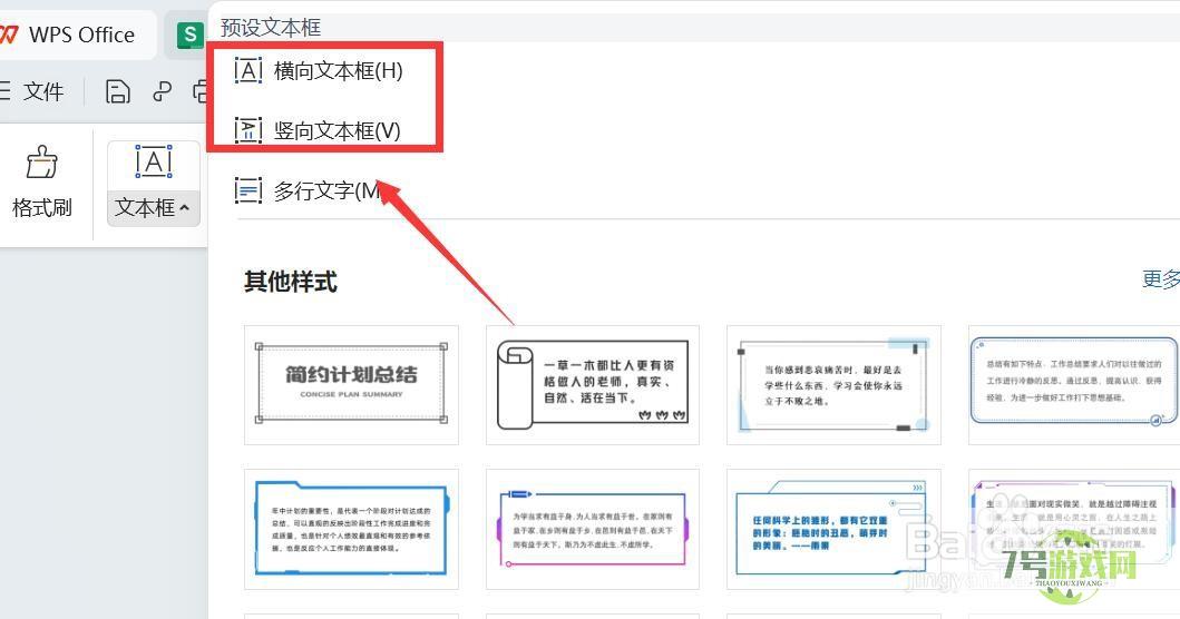 怎样在箭头上添加文字