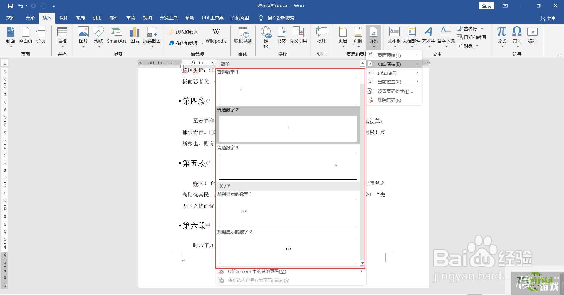 Word文档插入页码时变成一串代码怎么解决？