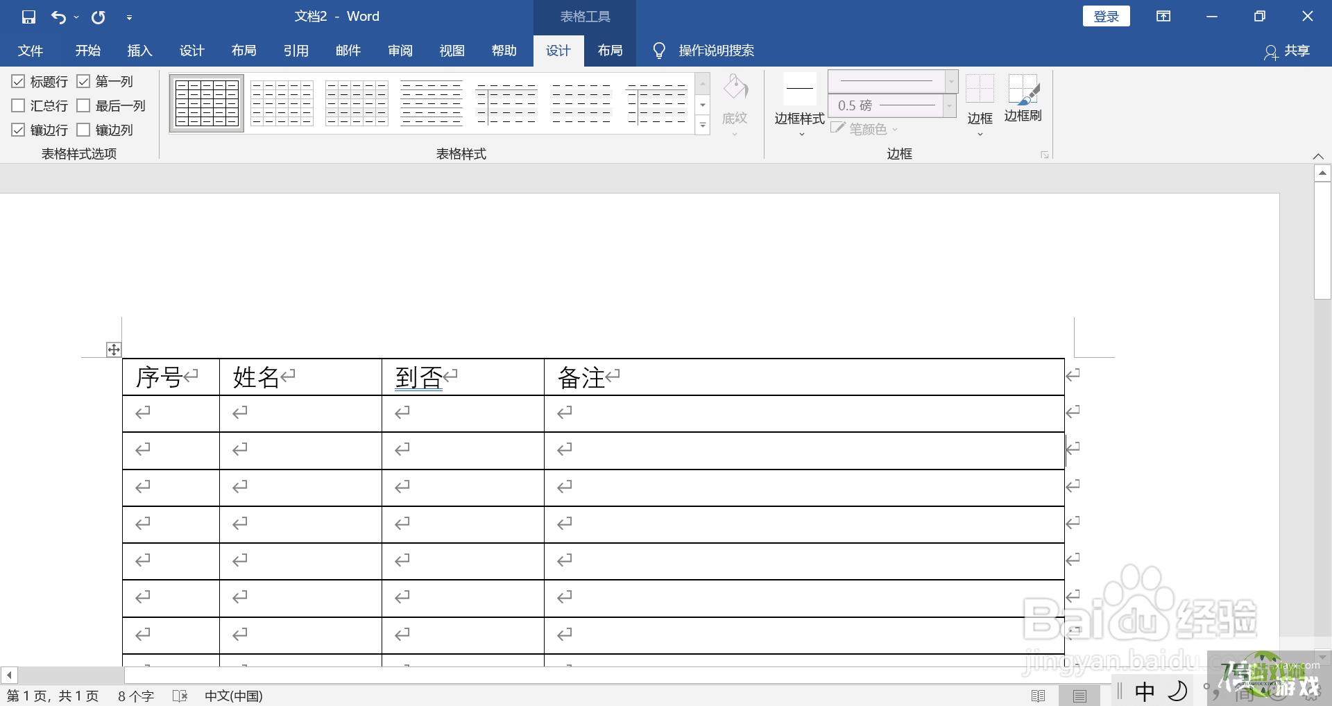 WORD中如何制作签到表