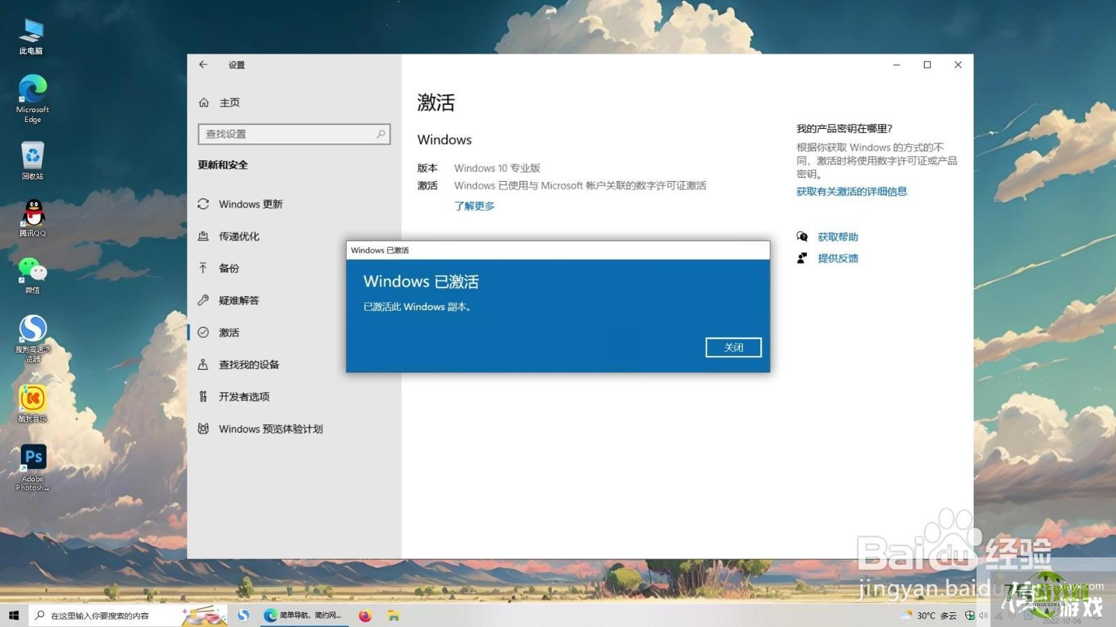 没有产品密钥怎样激活windows