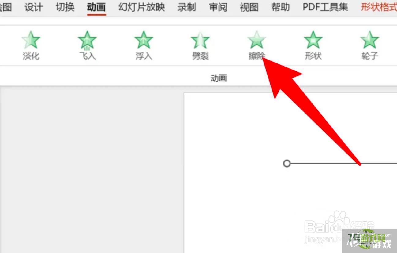 ppt怎么插入逐渐显示的线条？