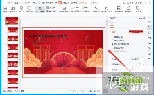 WPS演示文稿怎么设置母版幻灯片