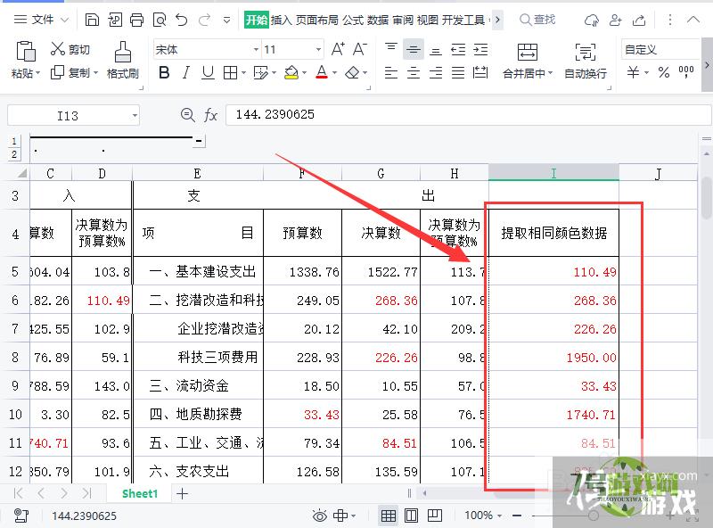 WPS表格怎样提取同一颜色的数据