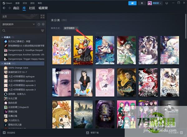 Steam游戏怎么按照入库时间排序