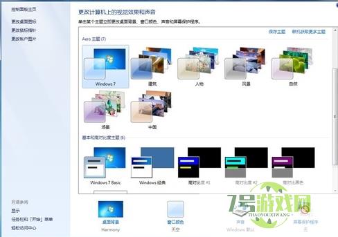 win7美化