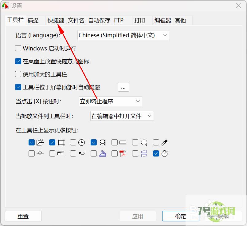 FastStone Capture怎么更改快捷键？