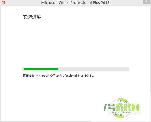 Microsoft office 2013版的安装及破解教程