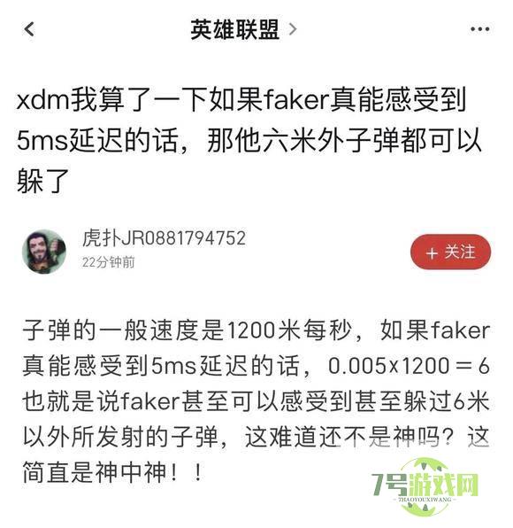 Faker能躲六米远的子弹是什么梗