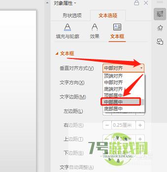 WPS 如何中部居中对齐图形中的文本？
