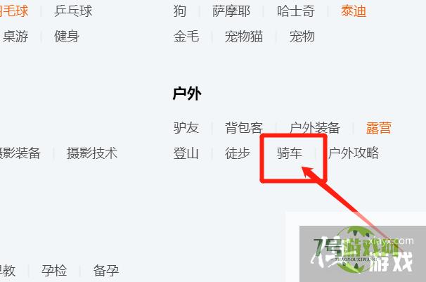 如何快速找到骑车QQ群？