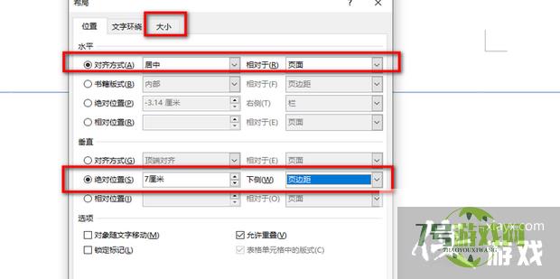 Word制作红头文件下面插入横线怎么弄