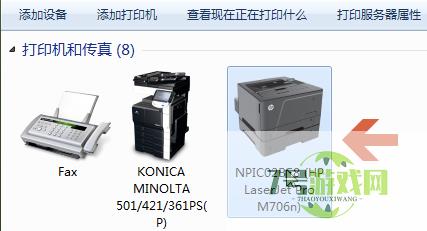 win7添加打印机
