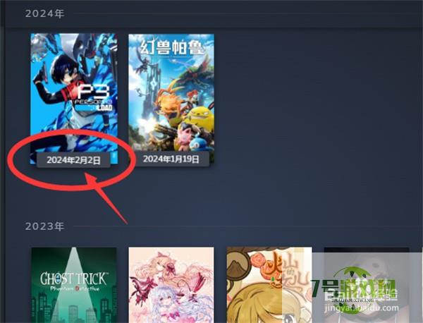 Steam怎么看库内游戏发行日期