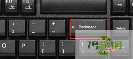 Backspace键