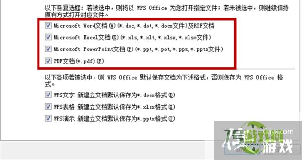 如何把excel设置为默认打开方式 而不是WPS